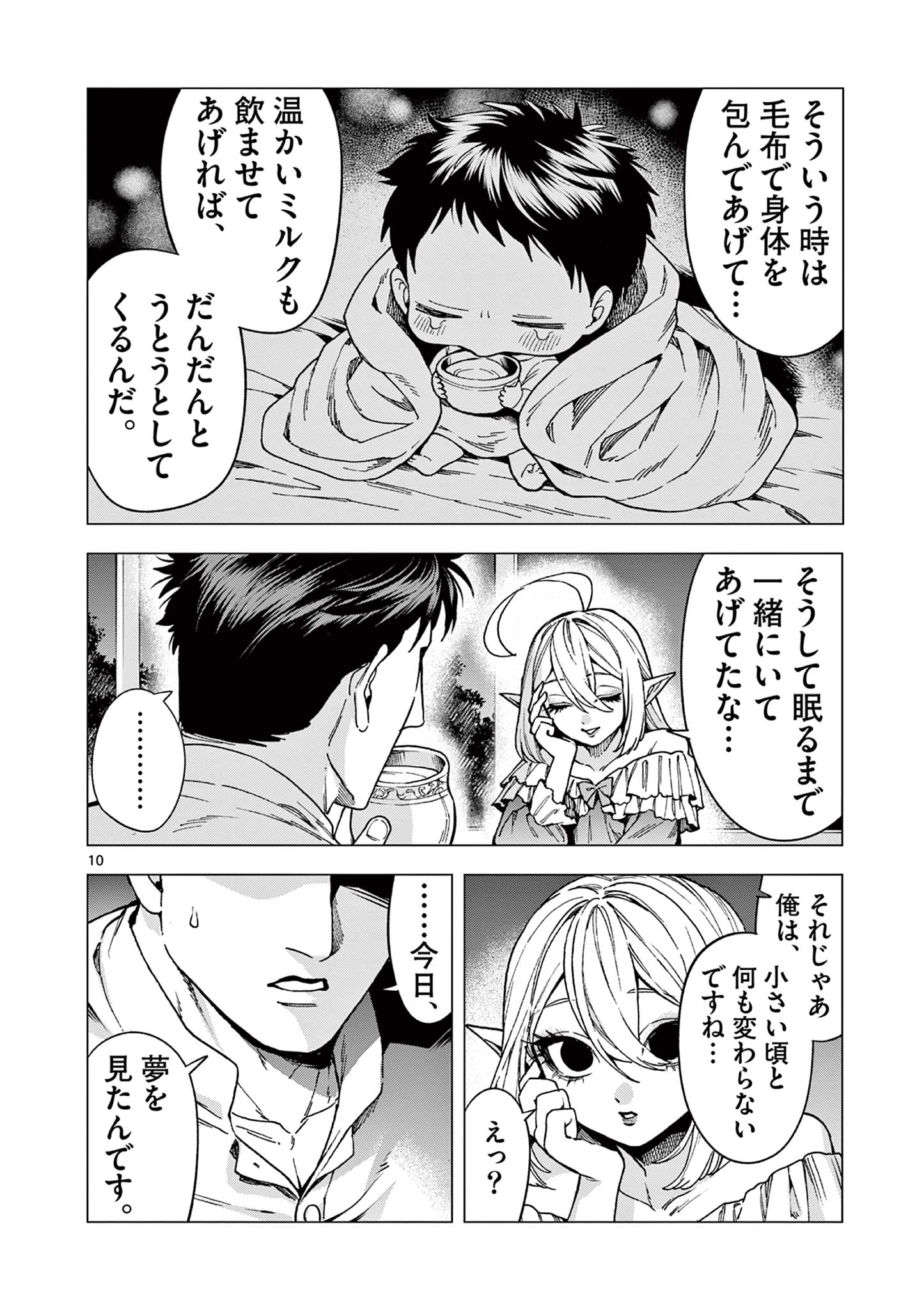 Raul to Kyuuketsuki - Chapter 5 - Page 10